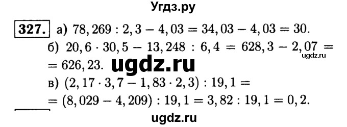 ГДЗ (решебник №1) по математике 6 класс (дидактические материалы) А.С. Чесноков / самостоятельная работа / вариант 1 / 327