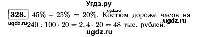 ГДЗ (решебник №1) по математике 6 класс (дидактические материалы) А.С. Чесноков / самостоятельная работа / вариант 1 / 328