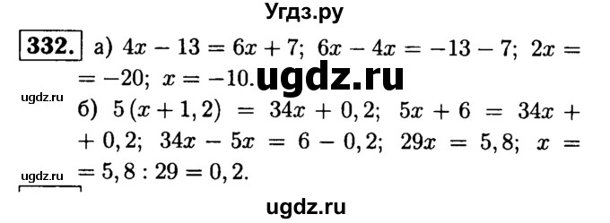 ГДЗ (решебник №1) по математике 6 класс (дидактические материалы) А.С. Чесноков / самостоятельная работа / вариант 1 / 332