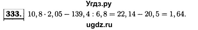 ГДЗ (решебник №1) по математике 6 класс (дидактические материалы) А.С. Чесноков / самостоятельная работа / вариант 1 / 333