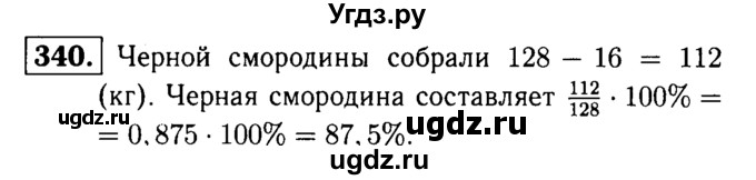 ГДЗ (решебник №1) по математике 6 класс (дидактические материалы) А.С. Чесноков / самостоятельная работа / вариант 1 / 340