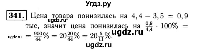 ГДЗ (решебник №1) по математике 6 класс (дидактические материалы) А.С. Чесноков / самостоятельная работа / вариант 1 / 341