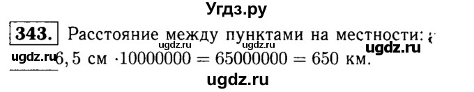 ГДЗ (решебник №1) по математике 6 класс (дидактические материалы) А.С. Чесноков / самостоятельная работа / вариант 1 / 343