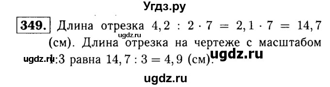 ГДЗ (решебник №1) по математике 6 класс (дидактические материалы) А.С. Чесноков / самостоятельная работа / вариант 1 / 349