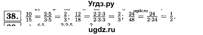 ГДЗ (решебник №1) по математике 6 класс (дидактические материалы) А.С. Чесноков / самостоятельная работа / вариант 1 / 38