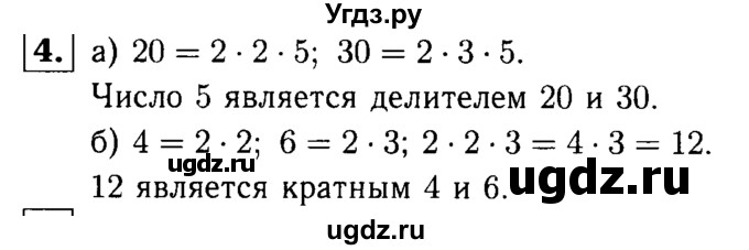 ГДЗ (решебник №1) по математике 6 класс (дидактические материалы) А.С. Чесноков / самостоятельная работа / вариант 1 / 4