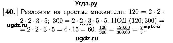 ГДЗ (решебник №1) по математике 6 класс (дидактические материалы) А.С. Чесноков / самостоятельная работа / вариант 1 / 40