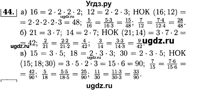 ГДЗ (решебник №1) по математике 6 класс (дидактические материалы) А.С. Чесноков / самостоятельная работа / вариант 1 / 44