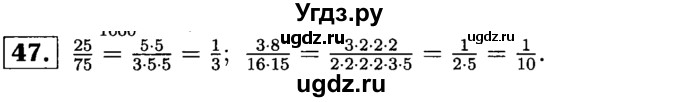 ГДЗ (решебник №1) по математике 6 класс (дидактические материалы) А.С. Чесноков / самостоятельная работа / вариант 1 / 47