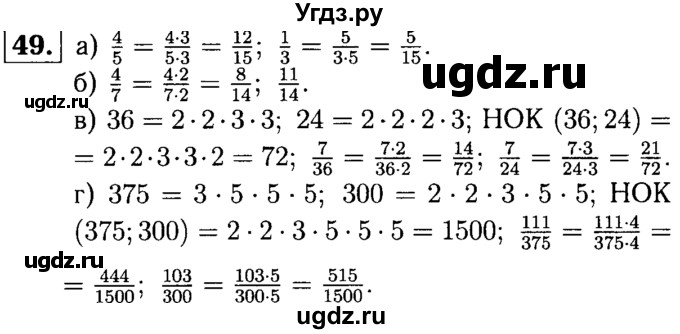ГДЗ (решебник №1) по математике 6 класс (дидактические материалы) А.С. Чесноков / самостоятельная работа / вариант 1 / 49