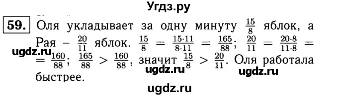 ГДЗ (решебник №1) по математике 6 класс (дидактические материалы) А.С. Чесноков / самостоятельная работа / вариант 1 / 59