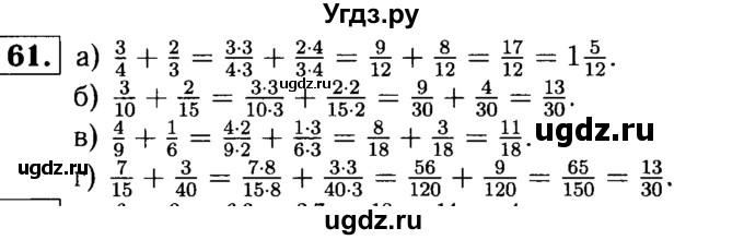 ГДЗ (решебник №1) по математике 6 класс (дидактические материалы) А.С. Чесноков / самостоятельная работа / вариант 1 / 61