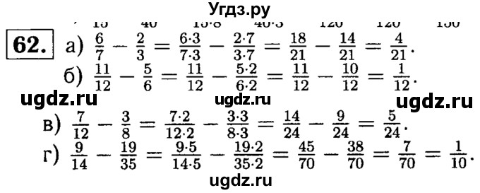 ГДЗ (решебник №1) по математике 6 класс (дидактические материалы) А.С. Чесноков / самостоятельная работа / вариант 1 / 62