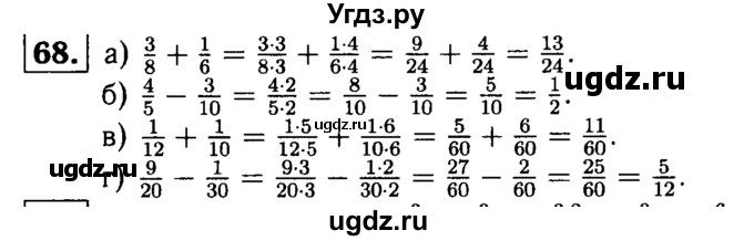 ГДЗ (решебник №1) по математике 6 класс (дидактические материалы) А.С. Чесноков / самостоятельная работа / вариант 1 / 68