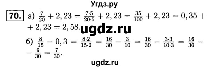 ГДЗ (решебник №1) по математике 6 класс (дидактические материалы) А.С. Чесноков / самостоятельная работа / вариант 1 / 70