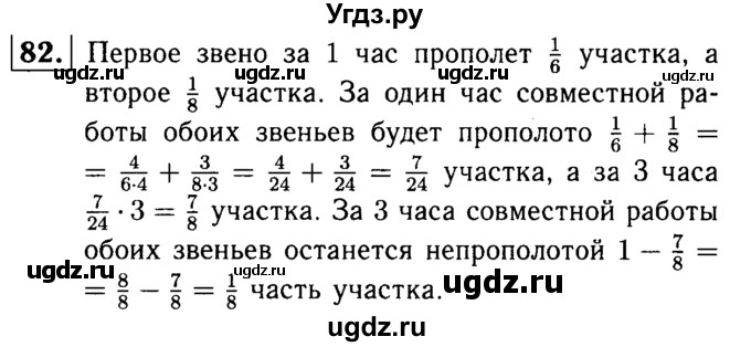 ГДЗ (решебник №1) по математике 6 класс (дидактические материалы) А.С. Чесноков / самостоятельная работа / вариант 1 / 82