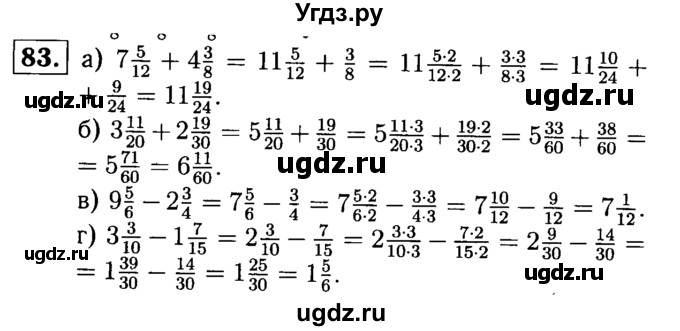 ГДЗ (решебник №1) по математике 6 класс (дидактические материалы) А.С. Чесноков / самостоятельная работа / вариант 1 / 83
