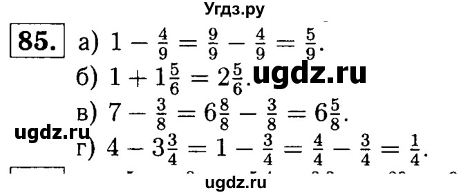 ГДЗ (решебник №1) по математике 6 класс (дидактические материалы) А.С. Чесноков / самостоятельная работа / вариант 1 / 85