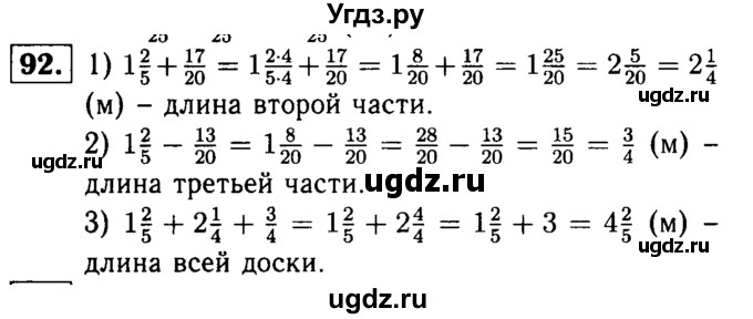 ГДЗ (решебник №1) по математике 6 класс (дидактические материалы) А.С. Чесноков / самостоятельная работа / вариант 1 / 92