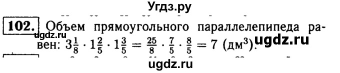 ГДЗ (решебник №1) по математике 6 класс (дидактические материалы) А.С. Чесноков / самостоятельная работа / вариант 2 / 102