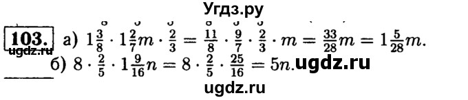 ГДЗ (решебник №1) по математике 6 класс (дидактические материалы) А.С. Чесноков / самостоятельная работа / вариант 2 / 103