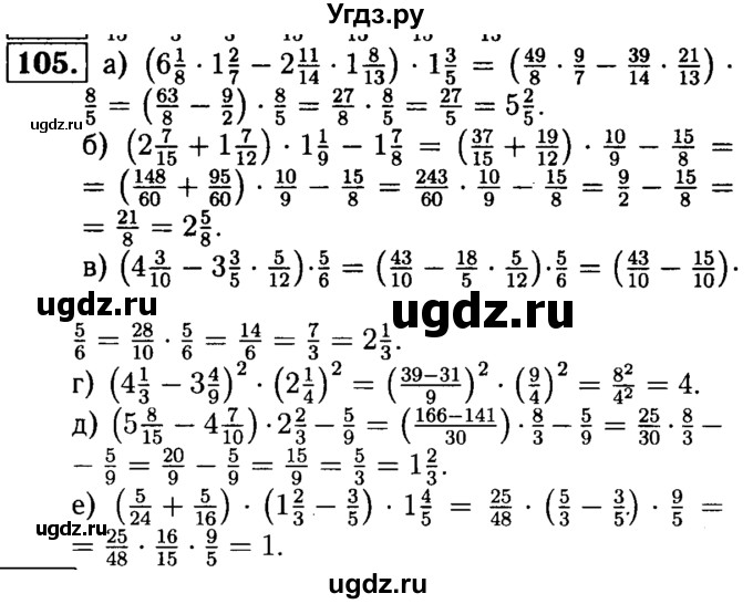 ГДЗ (решебник №1) по математике 6 класс (дидактические материалы) А.С. Чесноков / самостоятельная работа / вариант 2 / 105