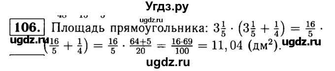 ГДЗ (решебник №1) по математике 6 класс (дидактические материалы) А.С. Чесноков / самостоятельная работа / вариант 2 / 106