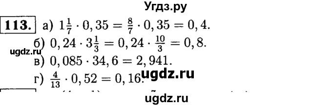 ГДЗ (решебник №1) по математике 6 класс (дидактические материалы) А.С. Чесноков / самостоятельная работа / вариант 2 / 113