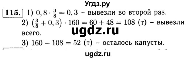 ГДЗ (решебник №1) по математике 6 класс (дидактические материалы) А.С. Чесноков / самостоятельная работа / вариант 2 / 115