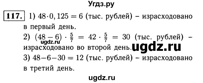 ГДЗ (решебник №1) по математике 6 класс (дидактические материалы) А.С. Чесноков / самостоятельная работа / вариант 2 / 117