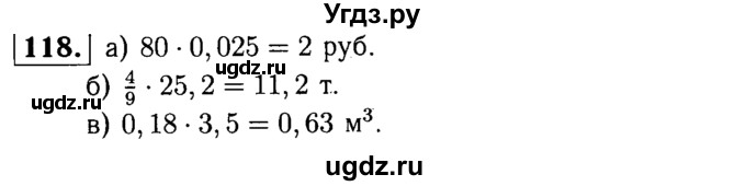 ГДЗ (решебник №1) по математике 6 класс (дидактические материалы) А.С. Чесноков / самостоятельная работа / вариант 2 / 118