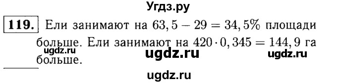 ГДЗ (решебник №1) по математике 6 класс (дидактические материалы) А.С. Чесноков / самостоятельная работа / вариант 2 / 119