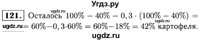 ГДЗ (решебник №1) по математике 6 класс (дидактические материалы) А.С. Чесноков / самостоятельная работа / вариант 2 / 121