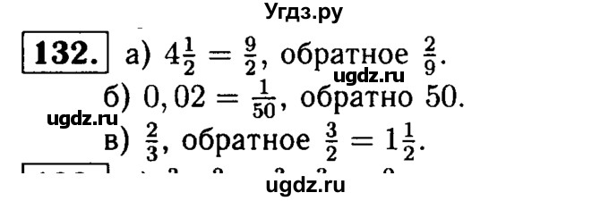 ГДЗ (решебник №1) по математике 6 класс (дидактические материалы) А.С. Чесноков / самостоятельная работа / вариант 2 / 132