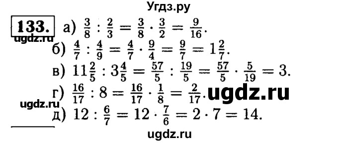 ГДЗ (решебник №1) по математике 6 класс (дидактические материалы) А.С. Чесноков / самостоятельная работа / вариант 2 / 133