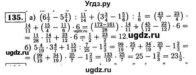 ГДЗ (решебник №1) по математике 6 класс (дидактические материалы) А.С. Чесноков / самостоятельная работа / вариант 2 / 135