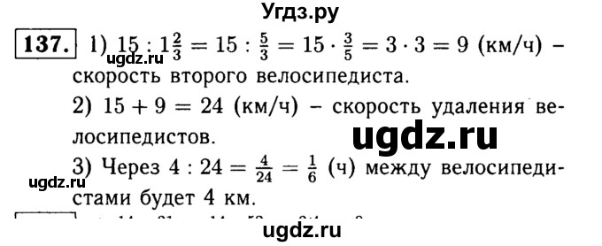 ГДЗ (решебник №1) по математике 6 класс (дидактические материалы) А.С. Чесноков / самостоятельная работа / вариант 2 / 137