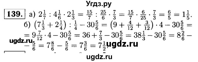 ГДЗ (решебник №1) по математике 6 класс (дидактические материалы) А.С. Чесноков / самостоятельная работа / вариант 2 / 139