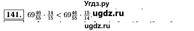 ГДЗ (решебник №1) по математике 6 класс (дидактические материалы) А.С. Чесноков / самостоятельная работа / вариант 2 / 141