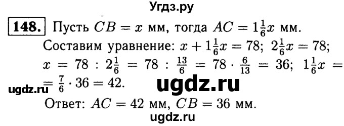 ГДЗ (решебник №1) по математике 6 класс (дидактические материалы) А.С. Чесноков / самостоятельная работа / вариант 2 / 148