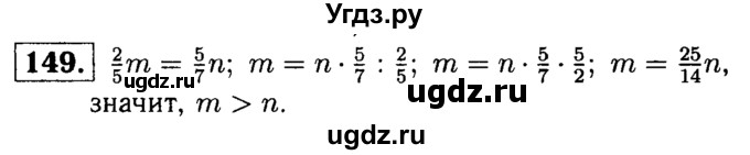 ГДЗ (решебник №1) по математике 6 класс (дидактические материалы) А.С. Чесноков / самостоятельная работа / вариант 2 / 149