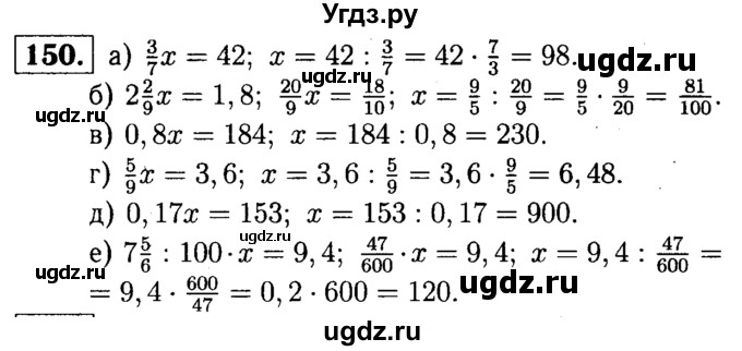 ГДЗ (решебник №1) по математике 6 класс (дидактические материалы) А.С. Чесноков / самостоятельная работа / вариант 2 / 150