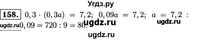 ГДЗ (решебник №1) по математике 6 класс (дидактические материалы) А.С. Чесноков / самостоятельная работа / вариант 2 / 158