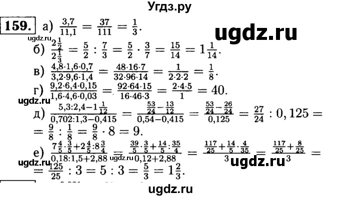 ГДЗ (решебник №1) по математике 6 класс (дидактические материалы) А.С. Чесноков / самостоятельная работа / вариант 2 / 159