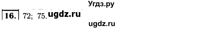 ГДЗ (решебник №1) по математике 6 класс (дидактические материалы) А.С. Чесноков / самостоятельная работа / вариант 2 / 16