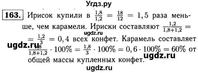 ГДЗ (решебник №1) по математике 6 класс (дидактические материалы) А.С. Чесноков / самостоятельная работа / вариант 2 / 163