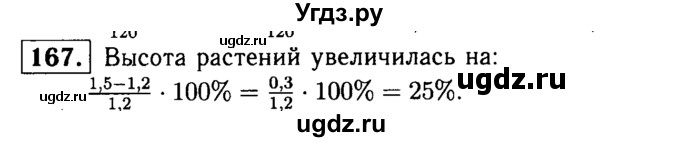 ГДЗ (решебник №1) по математике 6 класс (дидактические материалы) А.С. Чесноков / самостоятельная работа / вариант 2 / 167