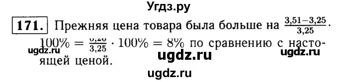 ГДЗ (решебник №1) по математике 6 класс (дидактические материалы) А.С. Чесноков / самостоятельная работа / вариант 2 / 171