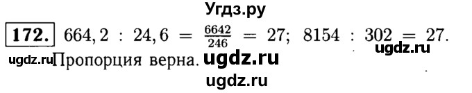 ГДЗ (решебник №1) по математике 6 класс (дидактические материалы) А.С. Чесноков / самостоятельная работа / вариант 2 / 172