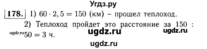 ГДЗ (решебник №1) по математике 6 класс (дидактические материалы) А.С. Чесноков / самостоятельная работа / вариант 2 / 178